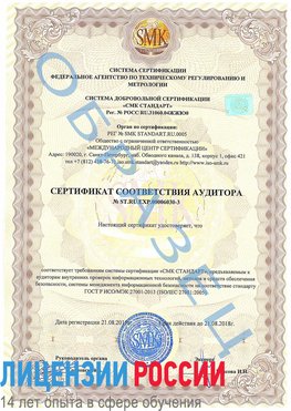 Образец сертификата соответствия аудитора №ST.RU.EXP.00006030-3 Навля Сертификат ISO 27001